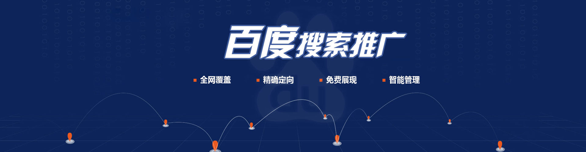 咸丰百度sem